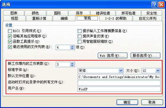 如何更改Excel新建工作簿的默认显示格式