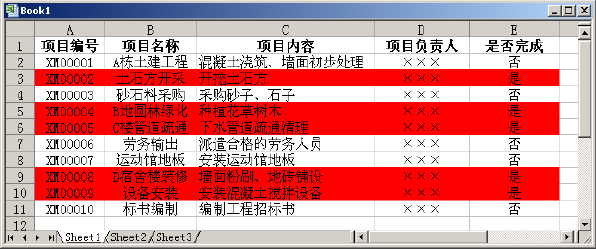 Excel条件格式自动标识满足特定条件的记录