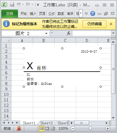 如何保护Excel文档