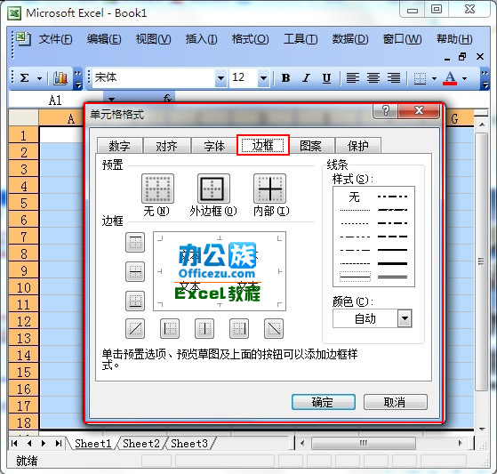 如何将excel表格改成虚线