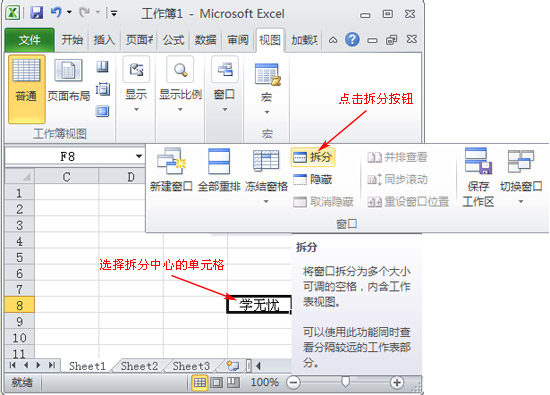 excel中如何拆分和冻结单元格