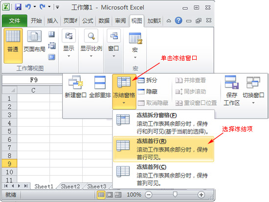 excel中如何拆分和冻结单元格