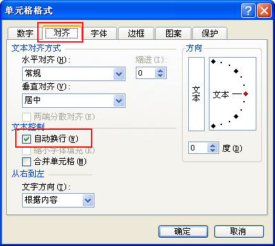 excel单元格内换行