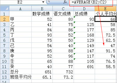 Excel2010函数求和，求平均值