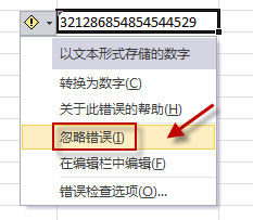 excel中输入身份证号码正常显示方法