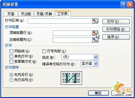 灵活设定 Excel表格标题行随意显现