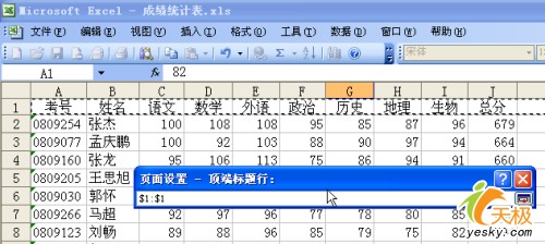 灵活设定 Excel表格标题行随意显现