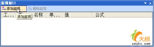 用好Excel 2003里面地“监视窗口”工具