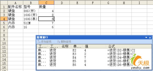 用好Excel 2003里面地“监视窗口”工具