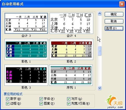 改改小小细节 Excel表格立刻变得更漂亮