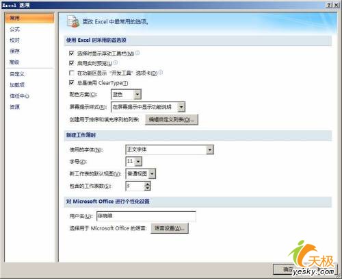 八招设定Excel2007 用得更顺手