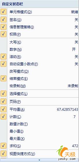 八招设定Excel2007 用得更顺手