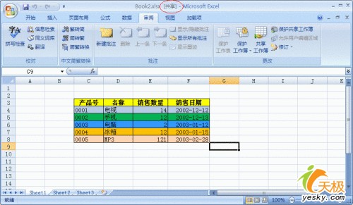 运用Excel 2007完成多人协同录入工作