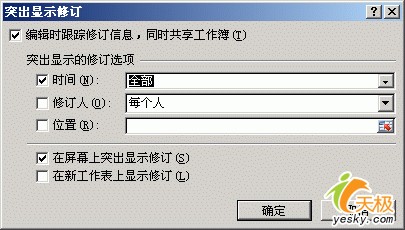 运用Excel 2007完成多人协同录入工作