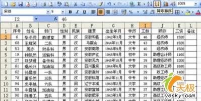 用Excel做数据排序地常用办法与灵活技术