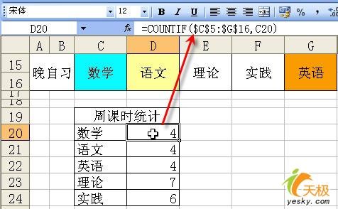 Excel做自动统计课时数地多彩课程表