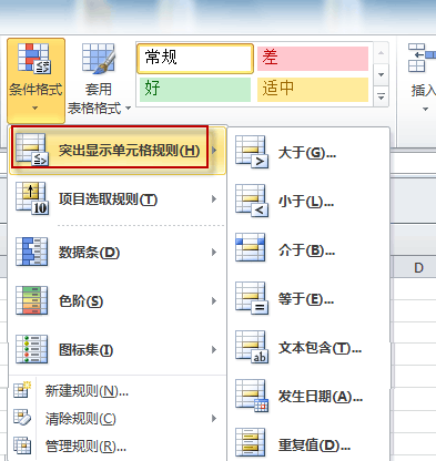 在 Excel 2010 中，条件格式超过了三个怎么办？