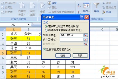 在Excel2007里面非常快的删除反复记录