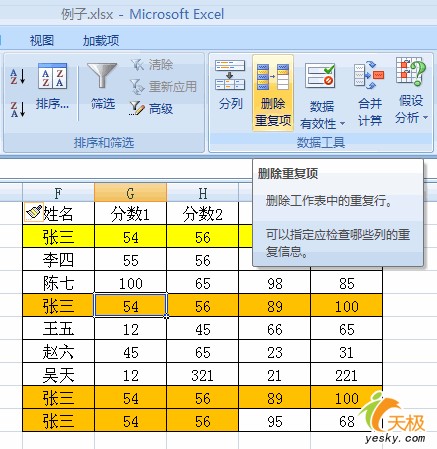 在Excel2007里面非常快的删除反复记录