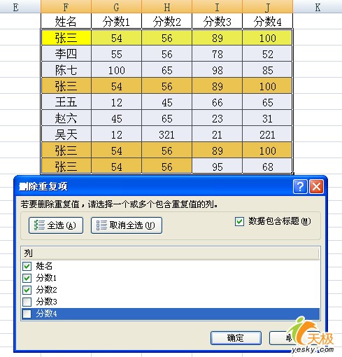 在Excel2007里面非常快的删除反复记录