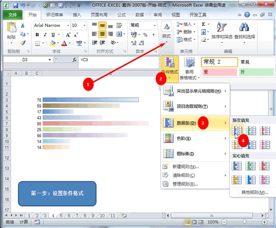 Excel用颜色标识数字方法