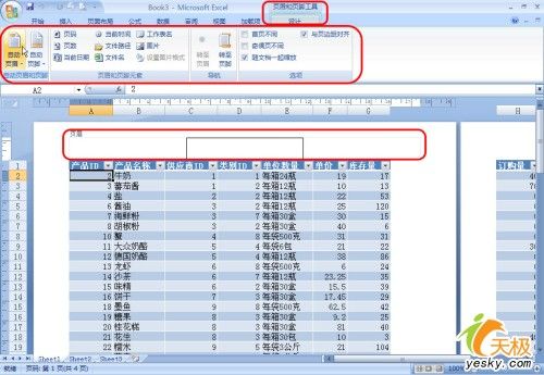 Excel2007里面插入页眉和页脚超简略