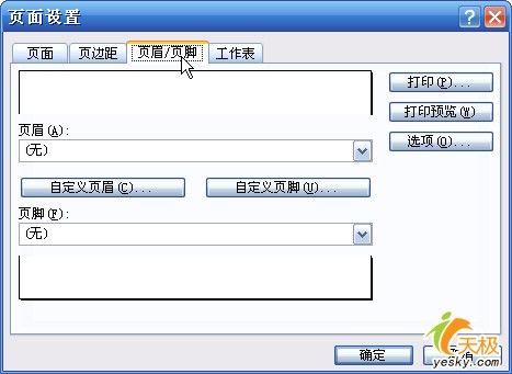 Excel2007里面插入页眉和页脚超简略