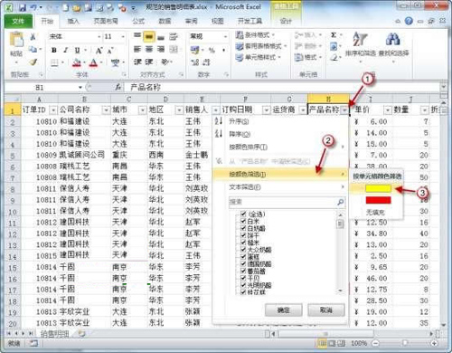 Excel2010中如何按照颜色筛选