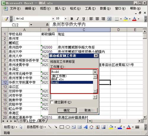 如何将Excel表格内容快速转移到新表格中