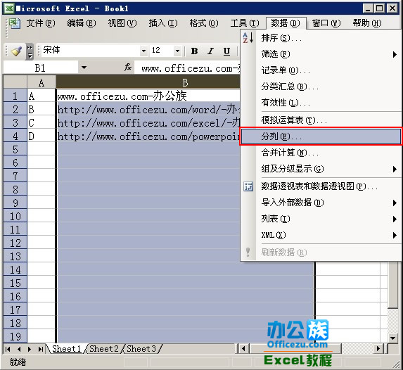 Excel2003中将同一列单元格中的内容进行分列