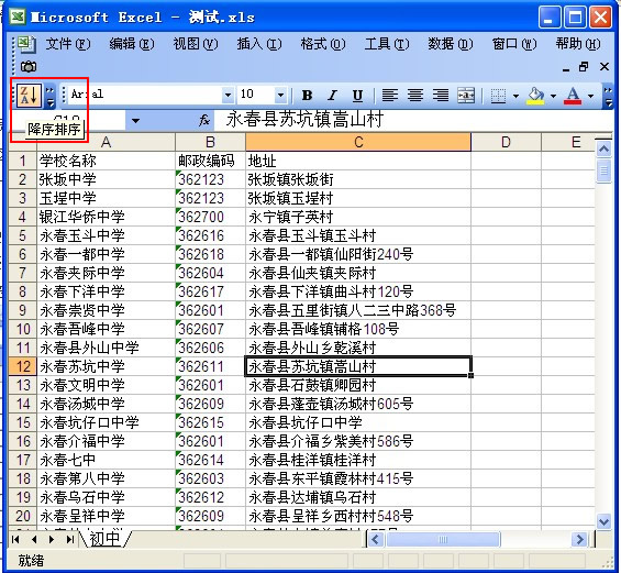 excel排序功能设置