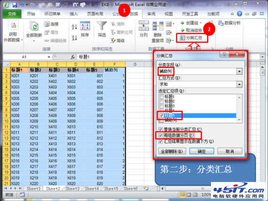 Excel如何打印固定表头和表尾