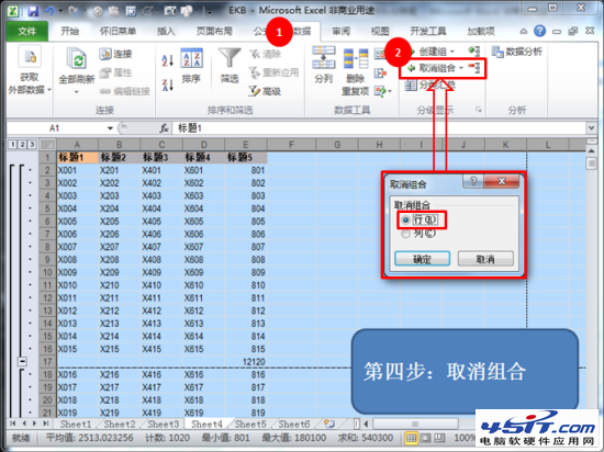 Excel如何打印固定表头和表尾