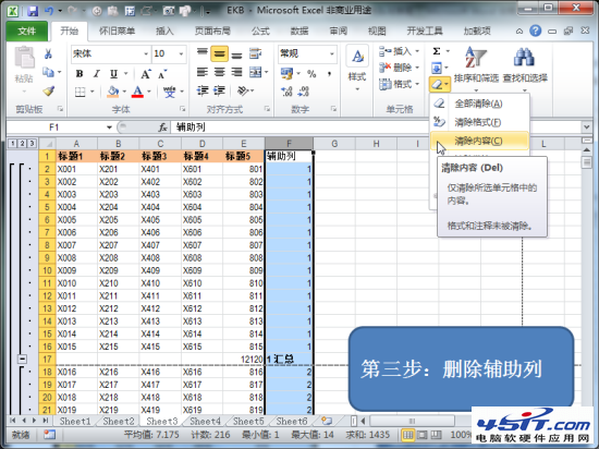 Excel如何打印固定表头和表尾