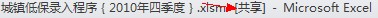EXCEL 2010 ʹùЭ