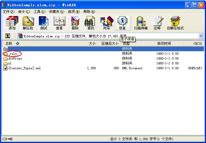 Excel2007 RibbonX使用教程