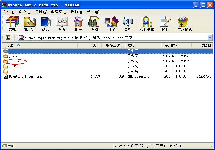 Excel2007 RibbonX使用教程