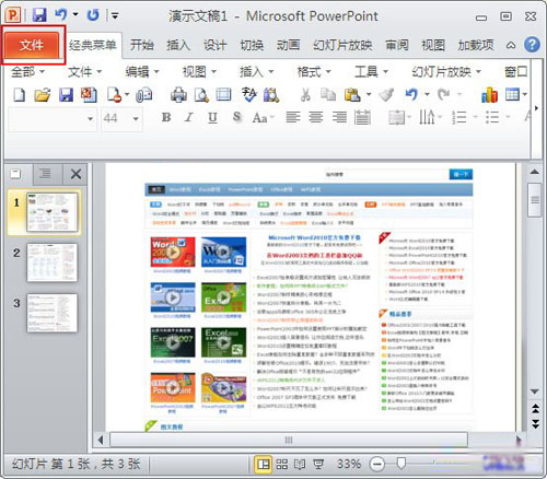 Powerpoint2010可将PPT转换成视频格式