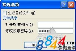 Excel2007如何设置只读加密属性，保护数据安全