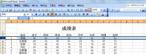 Excel如何固定表头