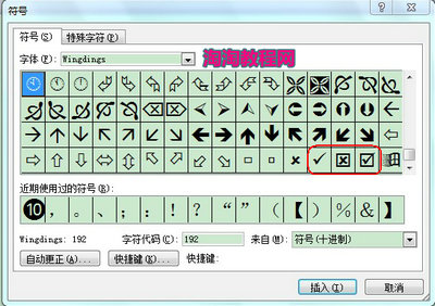 在文档方框中打勾符号的6种方法