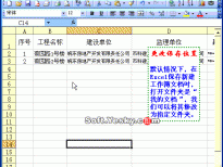 Excel2003入门动画教程专辑（共68篇）