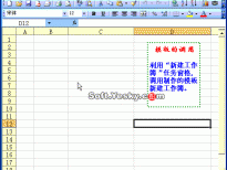 Excel2003入门动画教程专辑（共68篇）