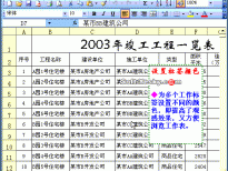 Excel2003入门动画教程专辑（共68篇）