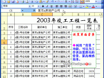 Excel2003入门动画教程专辑（共68篇）