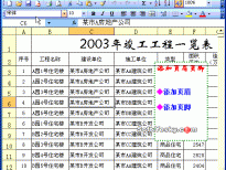 Excel2003入门动画教程专辑（共68篇）