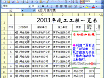 Excel2003入门动画教程专辑（共68篇）