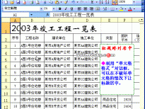 Excel2003入门动画教程专辑（共68篇）