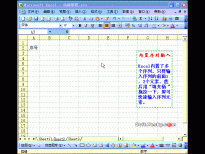 Excel2003入门动画教程专辑（共68篇）