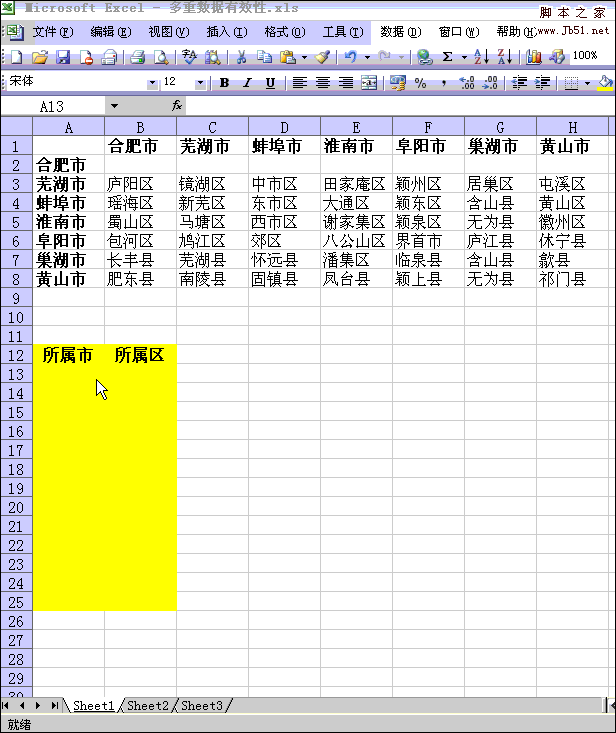 Excel2003制作分类下拉列表填充项全攻略